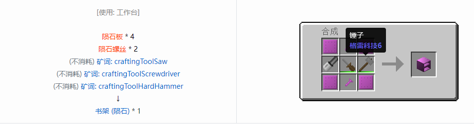 我的世界格雷科技6物品容器合成表大全