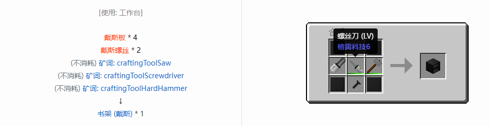 我的世界格雷科技6物品容器合成表大全