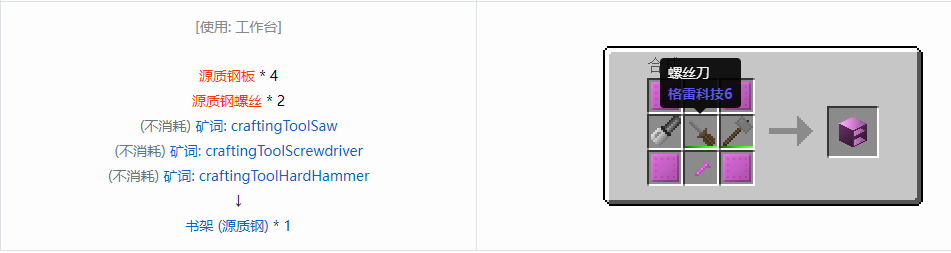 我的世界格雷科技6物品容器合成表大全