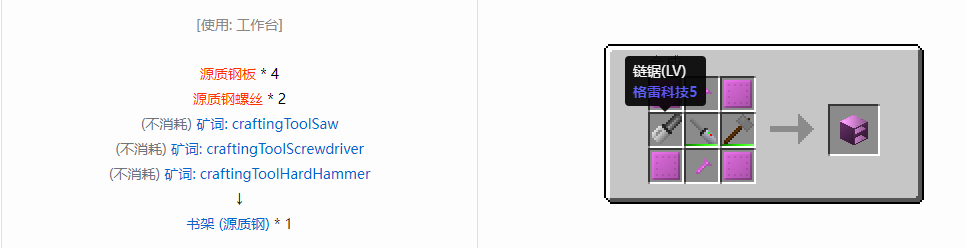 我的世界格雷科技6物品容器合成表大全