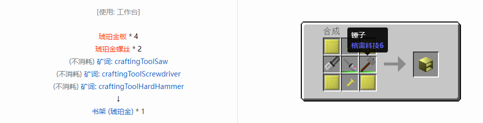 我的世界格雷科技6物品容器合成表大全