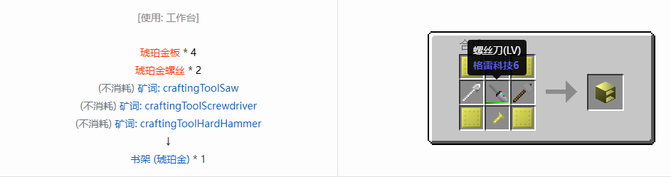 我的世界格雷科技6物品容器合成表大全