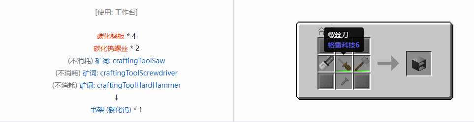 我的世界格雷科技6物品容器合成表大全