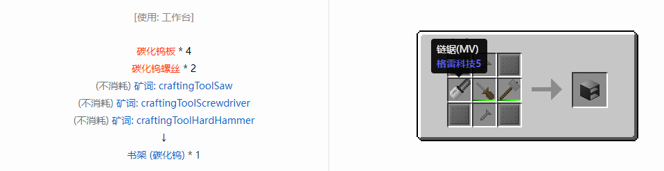 我的世界格雷科技6物品容器合成表大全