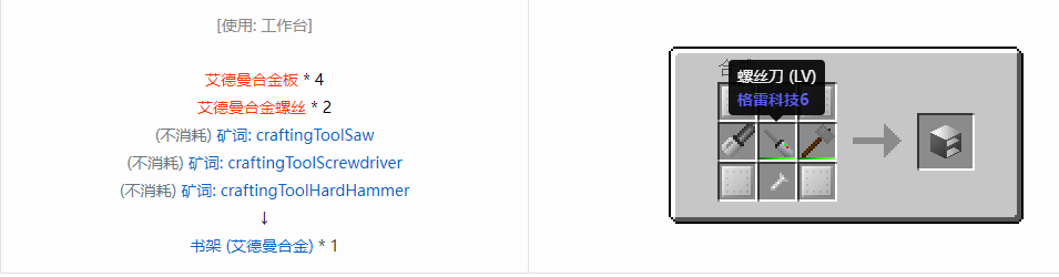 我的世界格雷科技6物品容器合成表大全