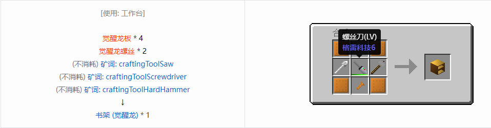 我的世界格雷科技6物品容器合成表大全