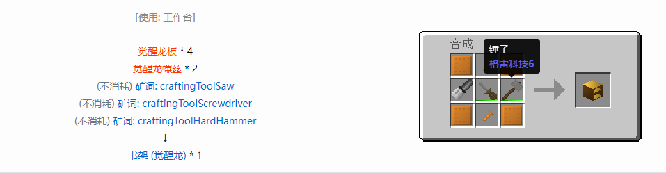 我的世界格雷科技6物品容器合成表大全
