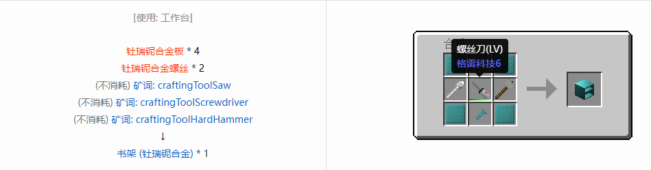 我的世界格雷科技6物品容器合成表大全