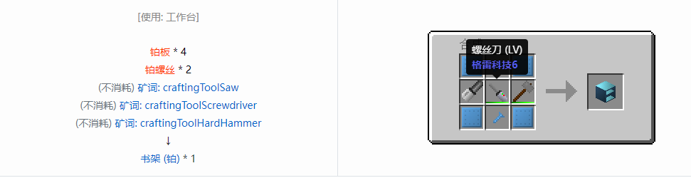 我的世界格雷科技6物品容器合成表大全
