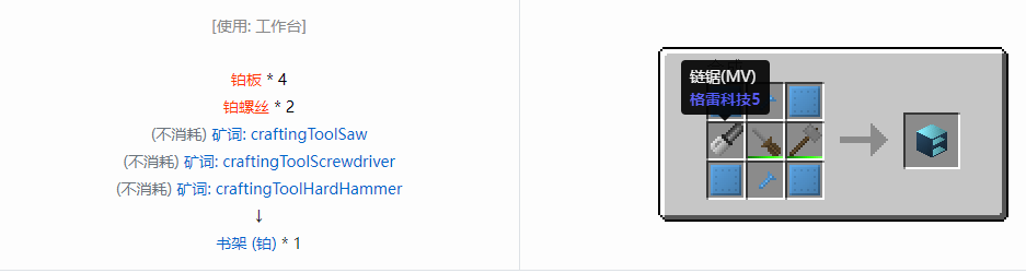 我的世界格雷科技6物品容器合成表大全