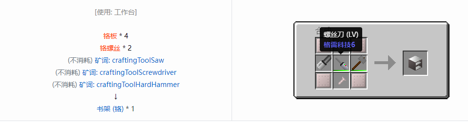 我的世界格雷科技6物品容器合成表大全