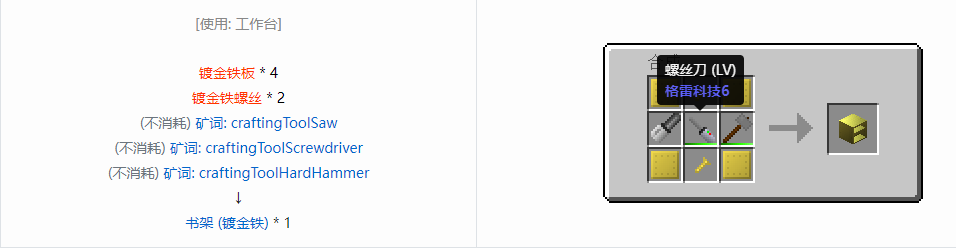 我的世界格雷科技6物品容器合成表大全