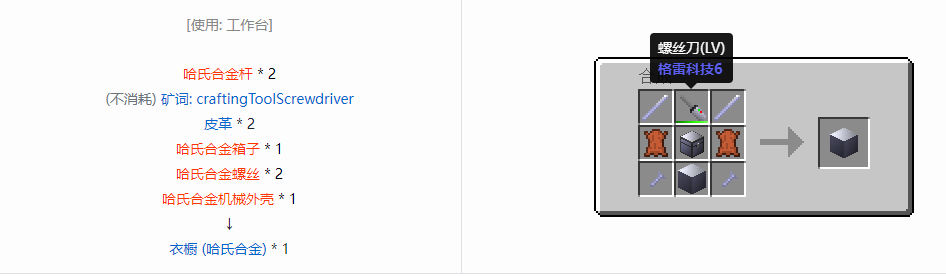 我的世界格雷科技6衣橱合成表大全