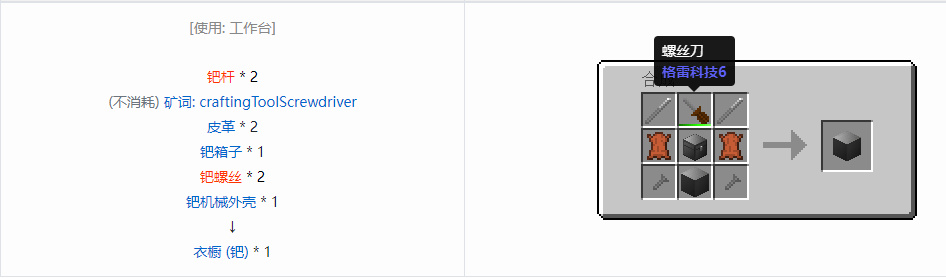 我的世界格雷科技6物品容器合成表大全