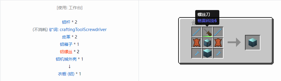 我的世界格雷科技6衣橱合成表大全