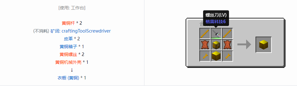 我的世界格雷科技6衣橱合成表大全
