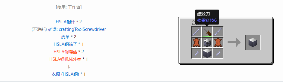 我的世界格雷科技6衣橱合成表大全