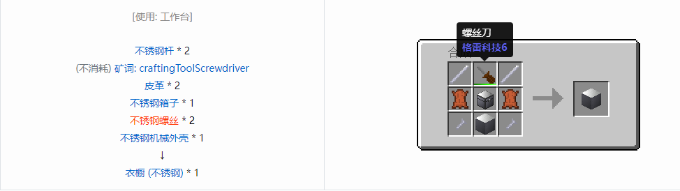 我的世界格雷科技6衣橱合成表大全
