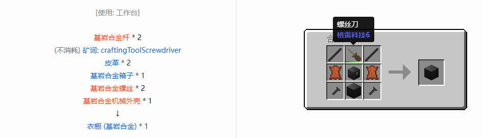 我的世界格雷科技6物品容器合成表大全
