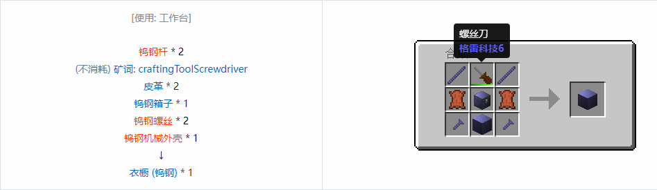 我的世界格雷科技6物品容器合成表大全