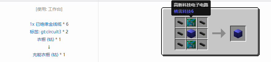 我的世界格雷科技6物品容器合成表大全