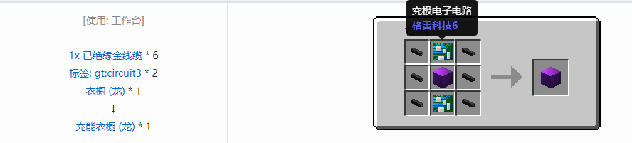 我的世界格雷科技6物品容器合成表大全