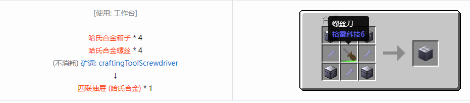 我的世界格雷科技6四联抽屉合成表大全