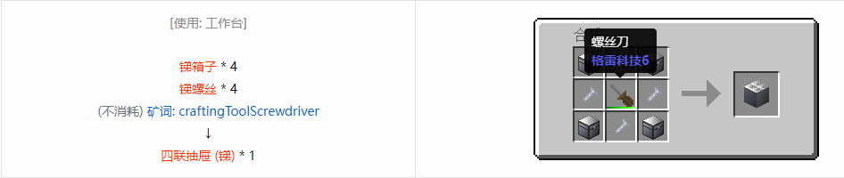我的世界格雷科技6四联抽屉合成表大全