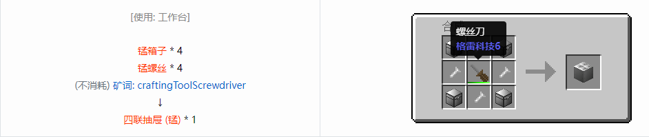 我的世界格雷科技6四联抽屉合成表大全