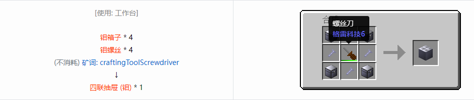 我的世界格雷科技6物品容器合成表大全