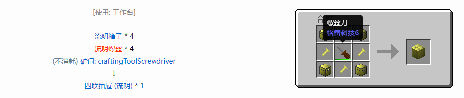 我的世界格雷科技6物品容器合成表大全