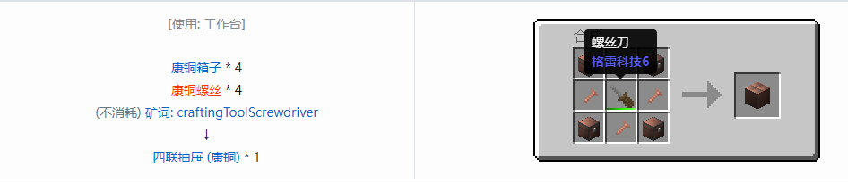 我的世界格雷科技6物品容器合成表大全
