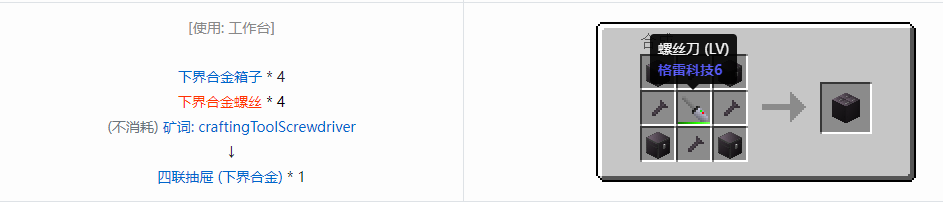 我的世界格雷科技6四联抽屉合成表大全