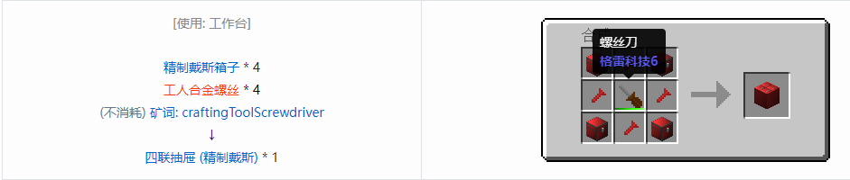 我的世界格雷科技6物品容器合成表大全