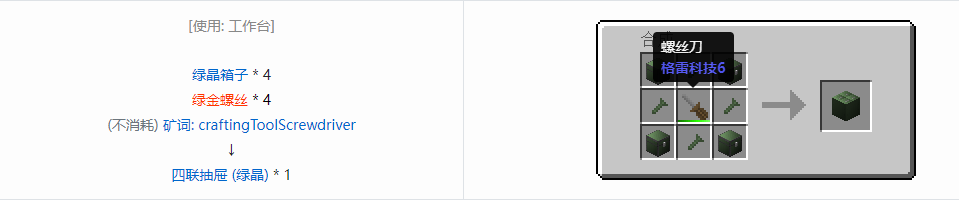我的世界格雷科技6物品容器合成表大全