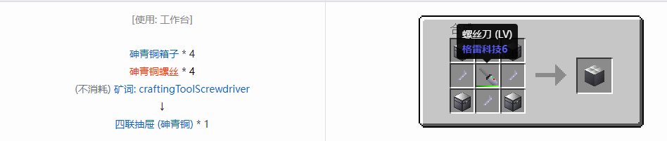 我的世界格雷科技6物品容器合成表大全