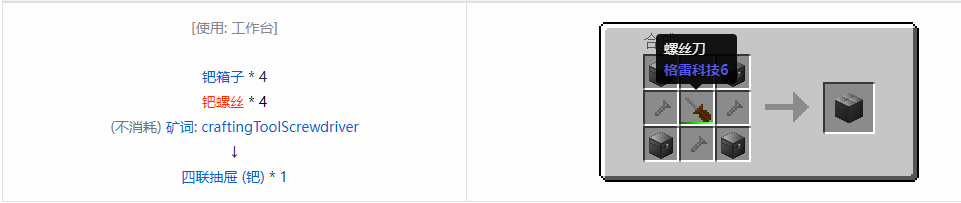 我的世界格雷科技6四联抽屉合成表大全