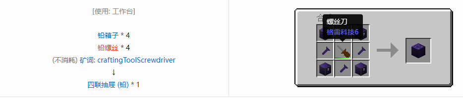我的世界格雷科技6物品容器合成表大全
