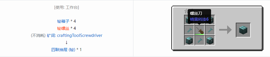 我的世界格雷科技6物品容器合成表大全