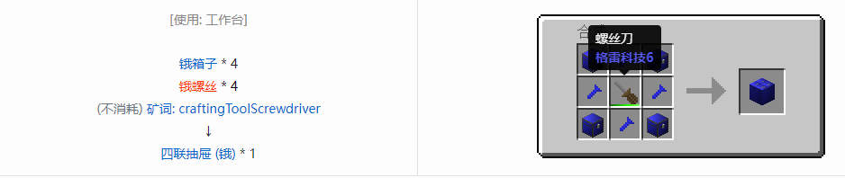 我的世界格雷科技6物品容器合成表大全