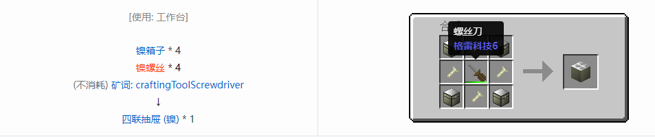 我的世界格雷科技6物品容器合成表大全