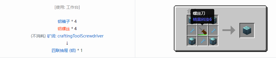 我的世界格雷科技6四联抽屉合成表大全