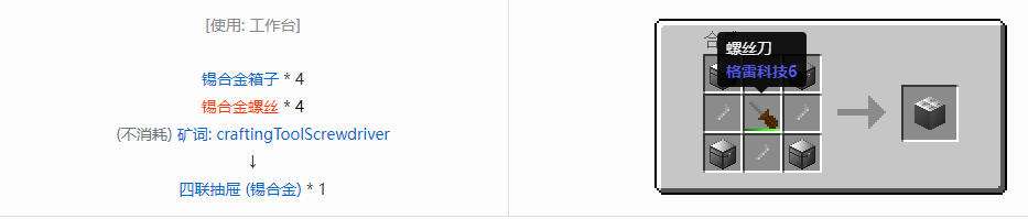 我的世界格雷科技6物品容器合成表大全