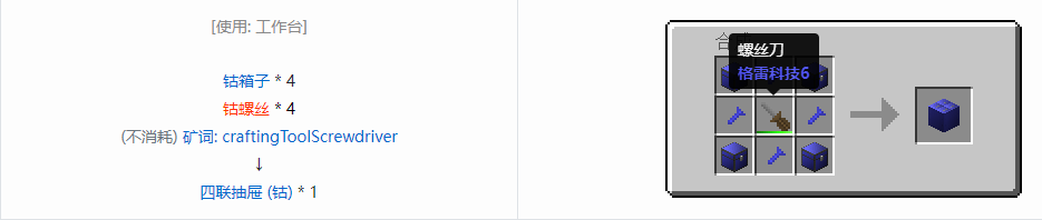 我的世界格雷科技6四联抽屉合成表大全