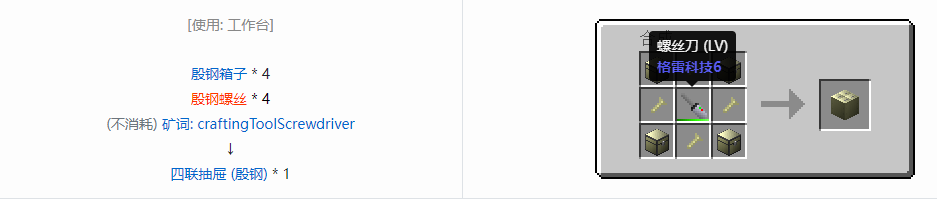 我的世界格雷科技6四联抽屉合成表大全