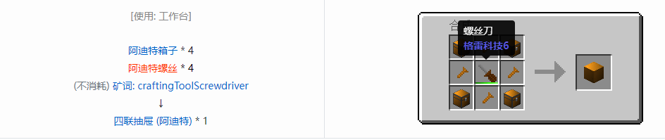 我的世界格雷科技6四联抽屉合成表大全