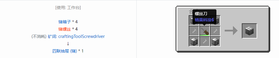 我的世界格雷科技6物品容器合成表大全