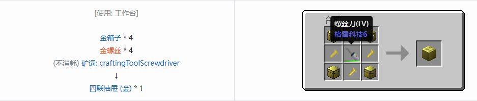 我的世界格雷科技6四联抽屉合成表大全