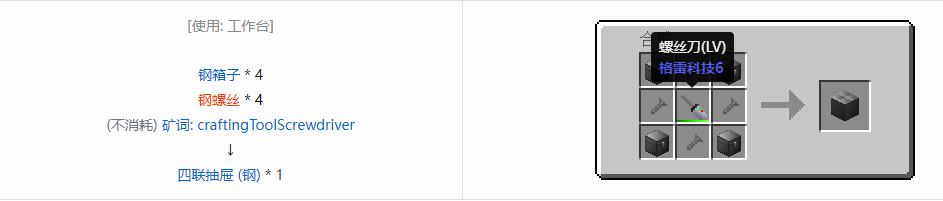 我的世界格雷科技6物品容器合成表大全