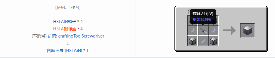 我的世界格雷科技6物品容器合成表大全